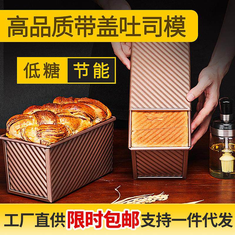 家用450带盖烘焙烤盘土司盒 碳钢波纹吐司蛋糕模具烘焙工具面包模