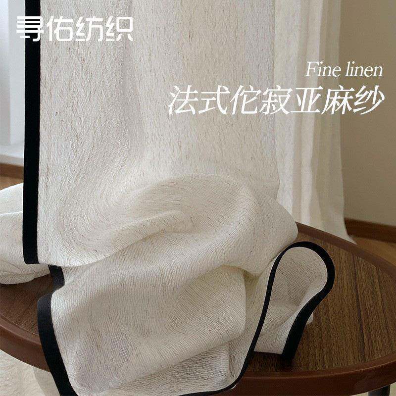 法式复古亚麻窗纱 透光不透人纱帘黑边客厅落地窗高窗中古风窗帘