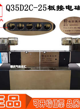 Q35D2C-20/25 KD463 原装肇庆方大气动三位五通双电控板接电磁阀