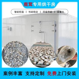 鹿茸空气能烘干机热风循环商用大型脱水除湿一体机热泵烘干设备
