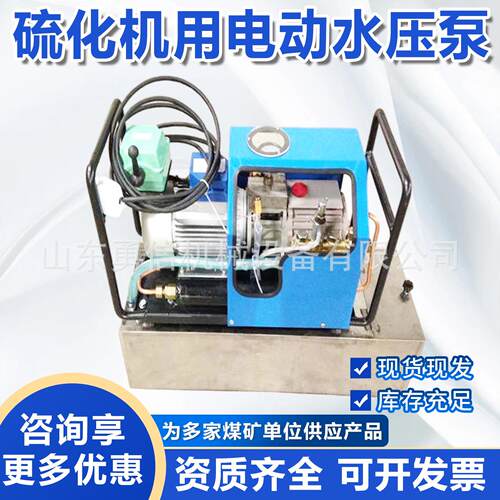 LB-7X10硫化机电动水压泵 矿用电热式皮带硫化机电动水压泵