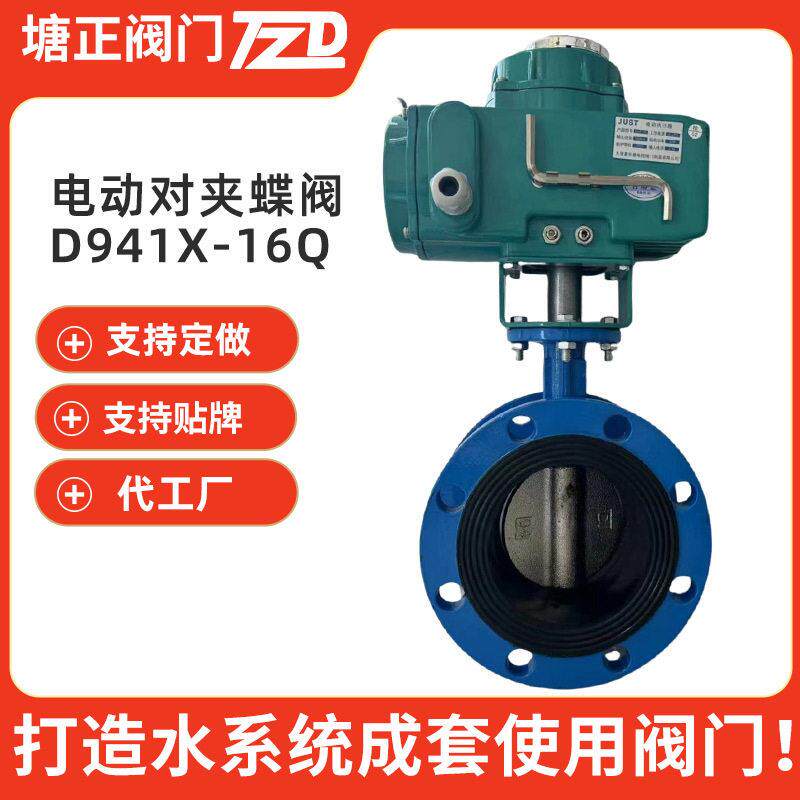 定制电动法兰蝶阀D941X-16Qdn100球墨铸铁厚球板软密封法兰蝶阀