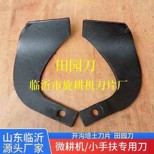 农业微耕机开沟机刀田园刀手扶拖拉机犁刀镰刀耙齿微耕机刀片培土