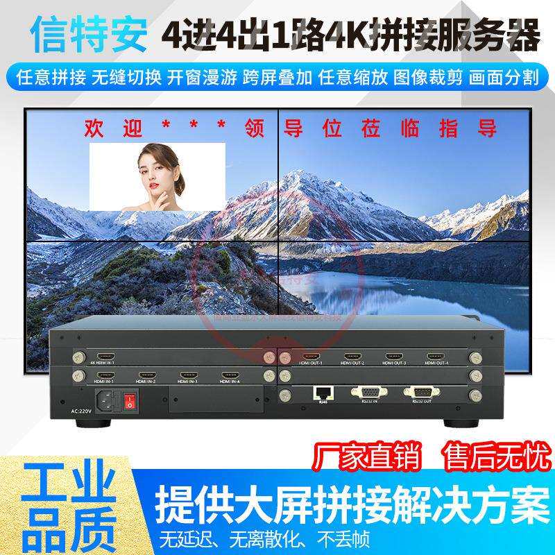 4K4进4出拼接处理器预监回显拼接屏控制无缝切换监控网络解码矩阵