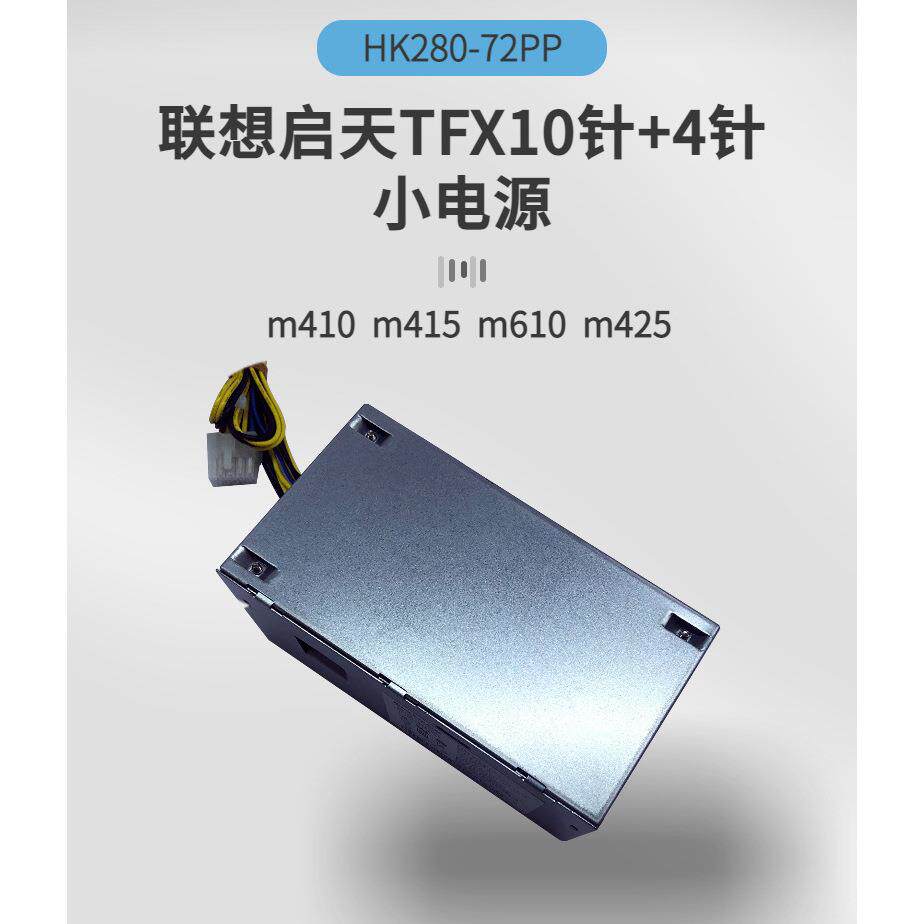 启天m410m415m610m425m428HK280-72PPTFX10针+4针小电源