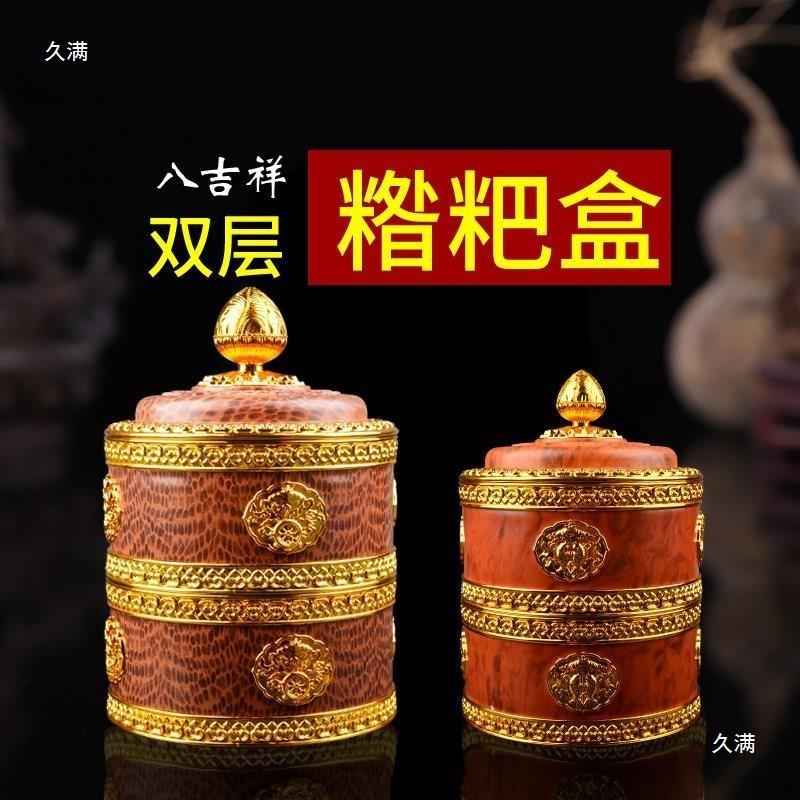 藏式八吉祥双层糌粑盒酥油盒吉祥糖果盒水果盒带不锈钢