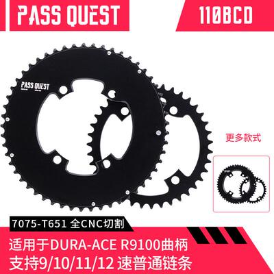 PASS QUEST R9100 110bcd 四爪曲柄专用 变速双盘 送加长铝盘钉