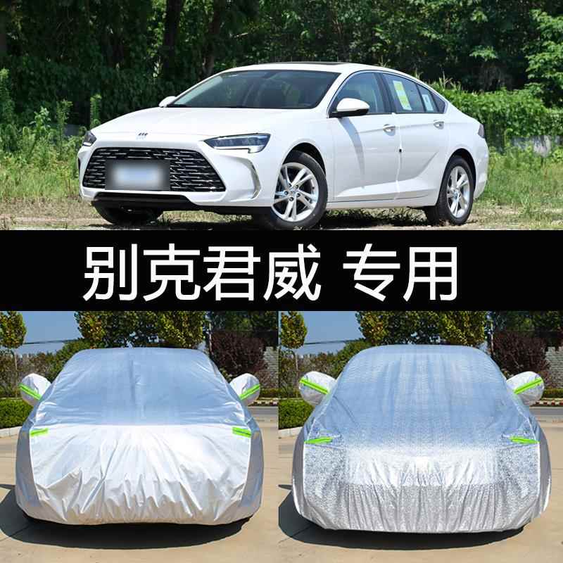 25新款君威专用车衣车罩防晒防雨尘隔热加厚GS别克汽车套冬盖布24