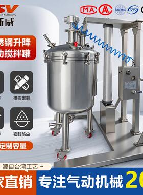 药品行业气动搅拌机升降式气动搅拌罐搅拌罐