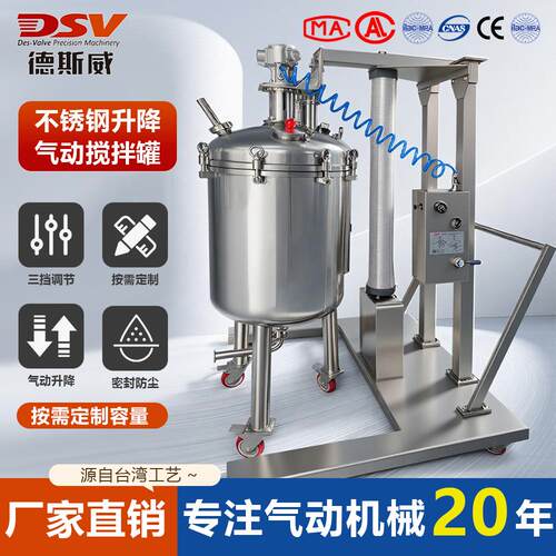 药品行业气动搅拌机升降式气动搅拌罐搅拌罐