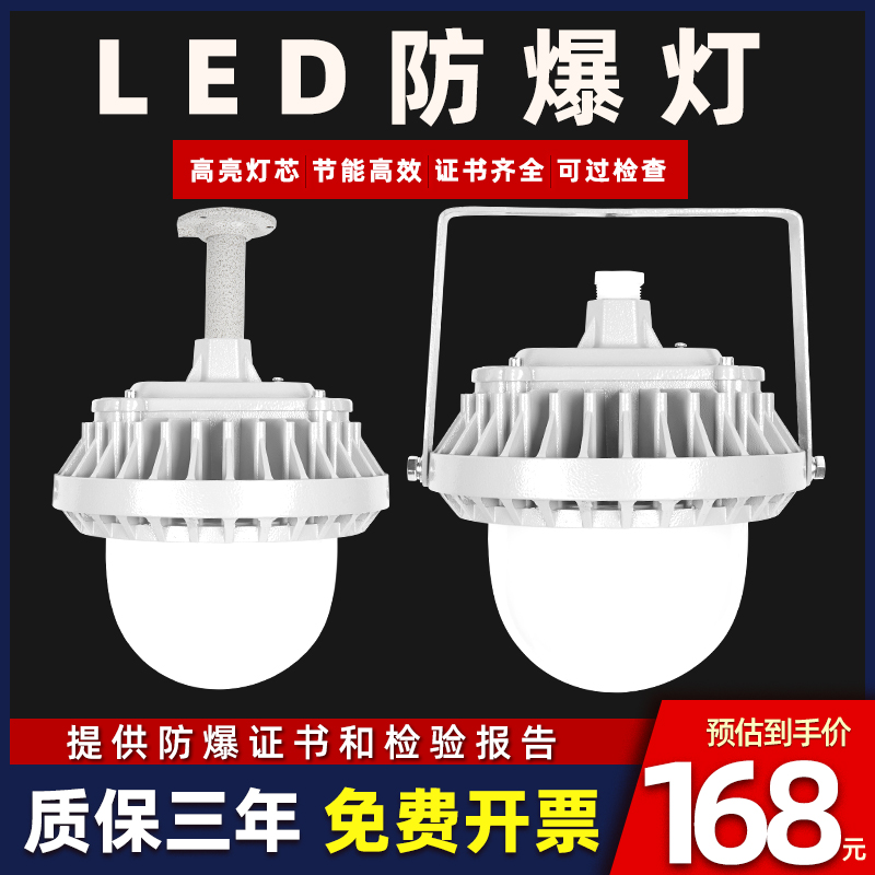 防爆灯led隔爆型工业仓库化工厂房加油站车间三防防水超亮投光灯