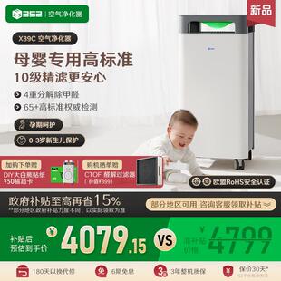 352空气净化器X89C大白熊母婴除醛TVOC菌花粉烟霾异味空气净化机