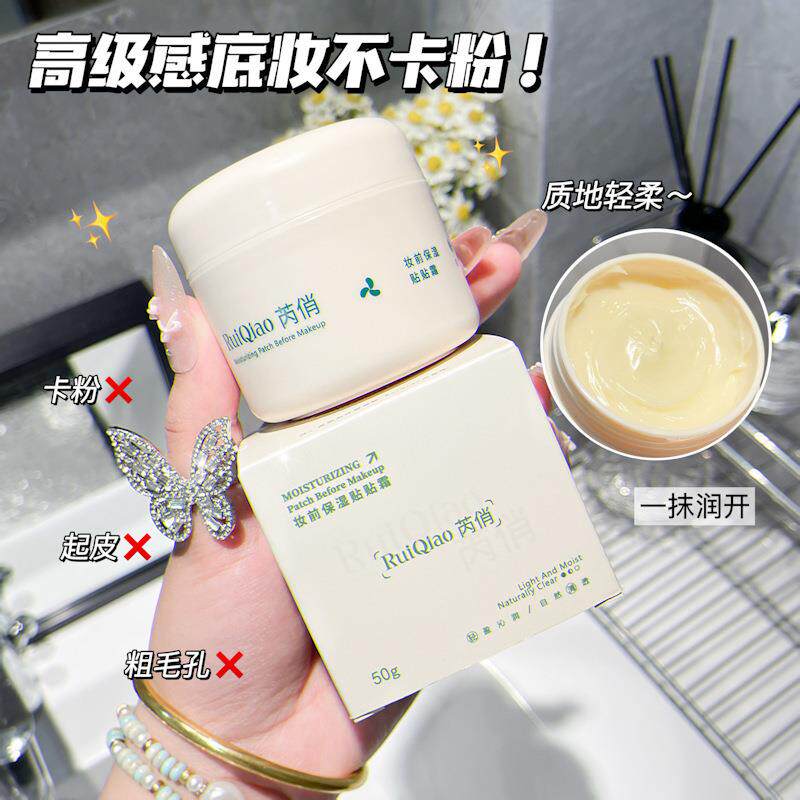 芮俏妆前保湿贴贴霜自然保湿提亮肤色舒缓肌肤水润嫩肤