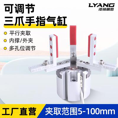 凌扬三爪手指气缸可调节平行夹具气动卡盘加长夹子带检测MHS3-25D