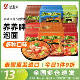 泰国养养牌冬阴功酸辣虾，拉面yumyum方便面，泰式冬荫功浓汤味面泡面