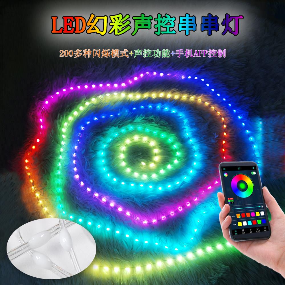 LED声控串串灯幻彩皮线灯小间距可编程跑马灯全彩防水装饰小灯串