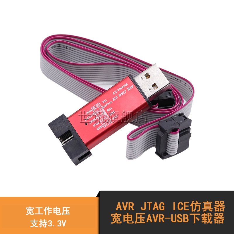 AVR JTAG ICE 仿真器 过流保护 宽电压 AVR-USB下载器 USB转串口