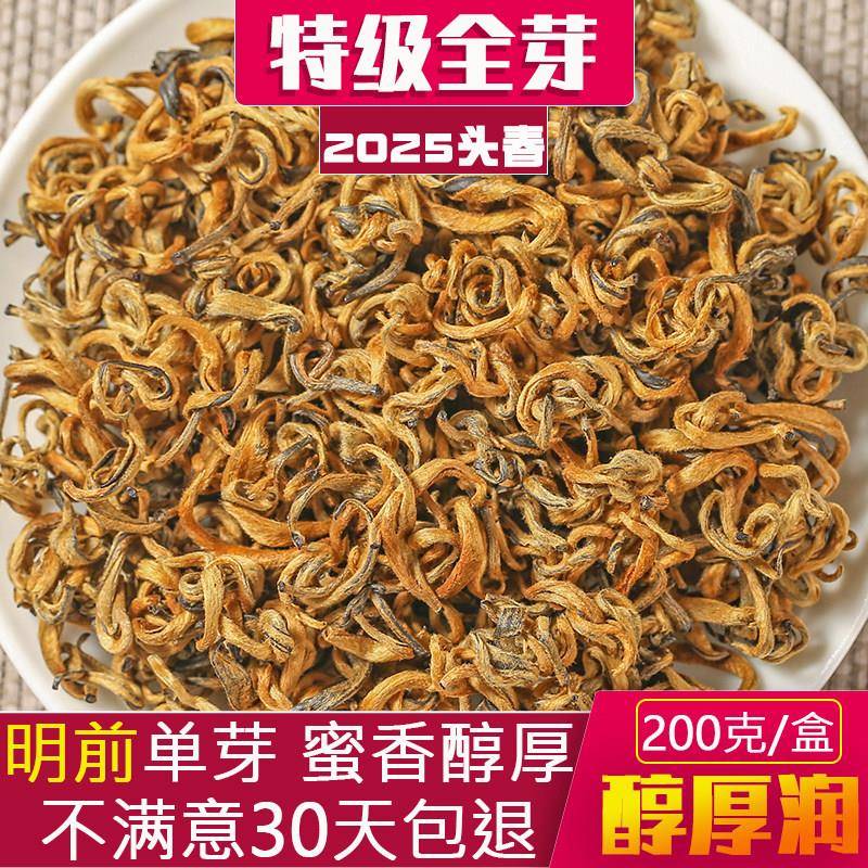 凤庆滇红茶特级红茶半曲黄金螺滇红浓香型金芽金丝滇红散茶叶200g