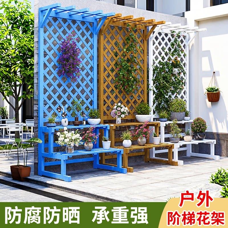 户外防腐木花架隔断围栏阳台置物架庭院落地阶梯爬藤网支架子层架