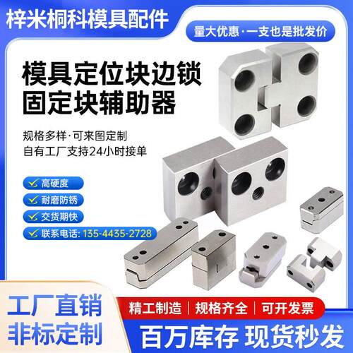 模具定位块PL50边锁高精度导位固定块辅助器PL38 75 KY50 100TL35