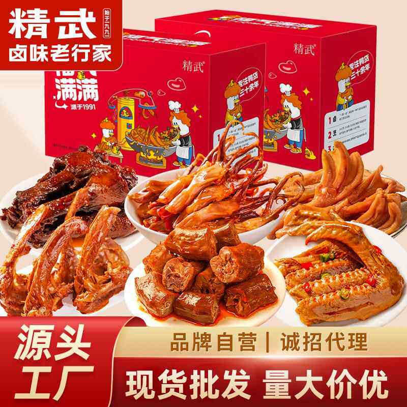 【kingwuu/精武】鸭脖鸭货礼盒组合1038g 肉类卤味休闲零食大礼包