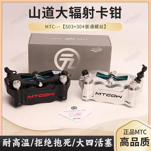 适用MTC大辐射卡钳摩托电动车碟刹泵九号小牛改装对四活塞金属刹