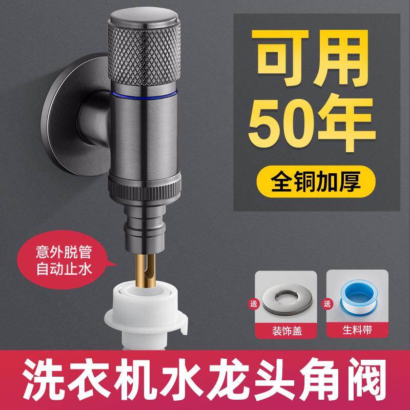 超短全自动洗衣机水龙头4分专用角阀超薄全铜极窄迷你止水龙头双
