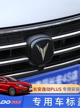 24款逸动PLUS三代55PLUSX5PLUSX7PLUS UNIZ 车标改装个性车标