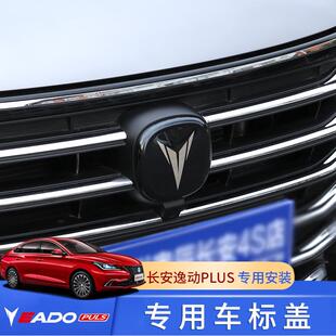24款逸动PLUS三代55PLUSX5PLUSX7PLUS UNIZ 车标改装个性车标