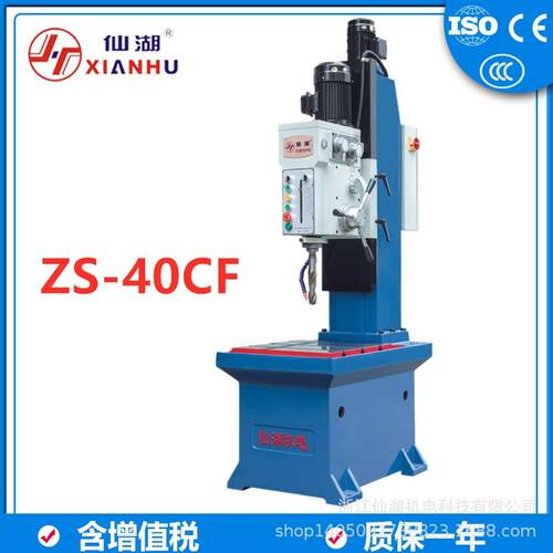 方立柱齿轮式钻攻台式钻床ZS-40CF钻孔40攻丝32mm 自动进刀钻孔机