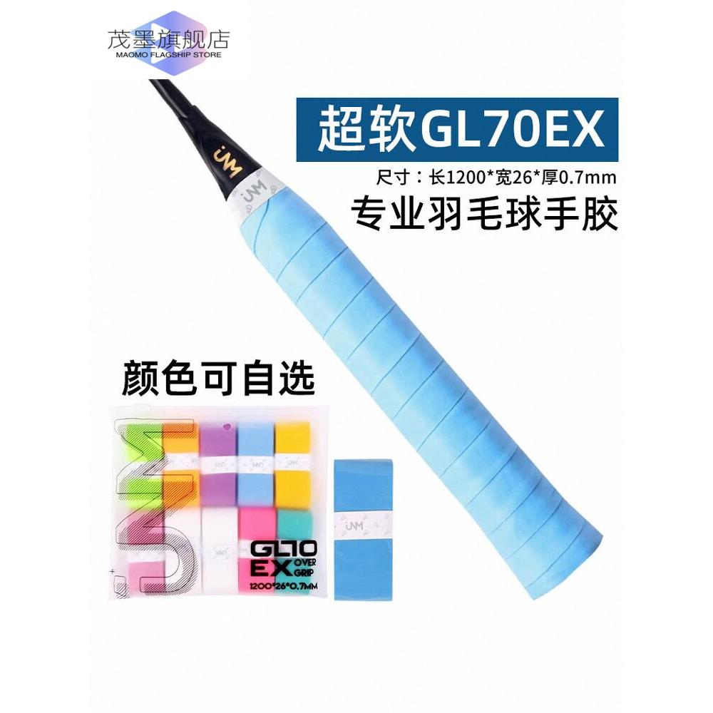鱼竿缠把带高端gl70ex羽毛球拍手胶吸汗带防滑JNM奶胶粘手网球拍
