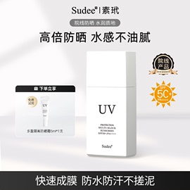 sudee素玳防晒霜spf50+清爽水润pa++++防紫外线隔离防晒三合一