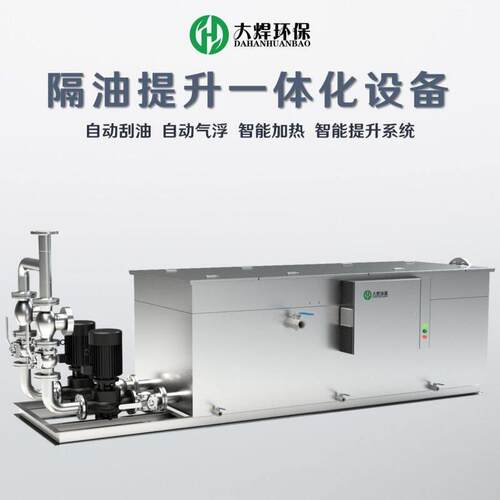 酒店餐饮隔油提升一体化设备厨房油水分离隔油器厂家节能除油