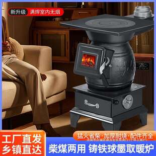 铸铁球墨铸铁取暖炉加厚柴火炉子煤炭烤火室内采暖家用柴煤两用炉