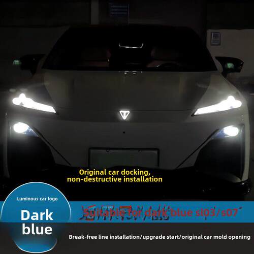 适用于深蓝色Sl03/S07/S7动态夜光汽车标志灯改装配件装饰专用汽