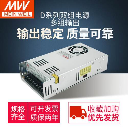 明伟开关电源D350大功率双路输出12V10A/24V10A两组5V20A/24V10A
