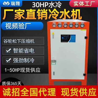 30匹冷水机工业水冷式箱型制冷机组20HP15hp冰水机风冷箱式水冷机