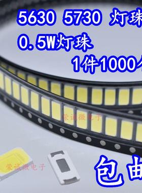 包邮5730贴片LED发光二极管超高亮白色灯珠1000个=17元 正白暖白