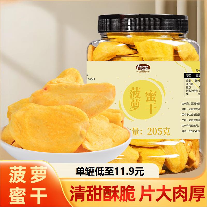 菠萝蜜干脆片205g罐装水果干菠萝蜜版纳特产果脯蜜饯果蔬脆