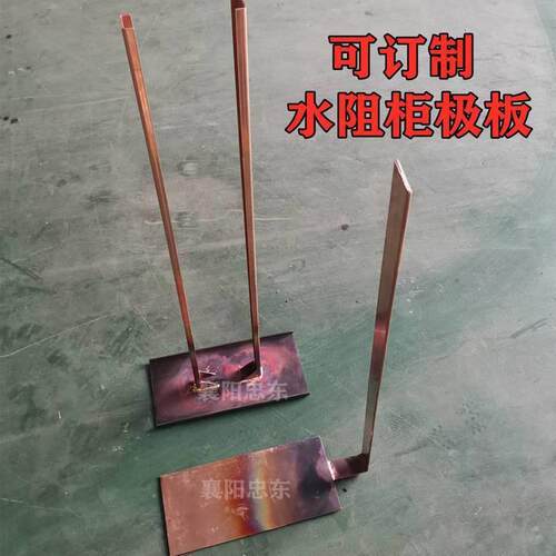 水电阻柜动静极板 液态软启动柜电极板默认项
