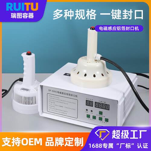 铝箔封口机电磁感应塑料试剂瓶封口机手动大口径化工瓶封口机