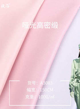 我尚 哑光高密锻色丁 高弹仿真丝布 色丁布 婚纱礼服面料箱包里料