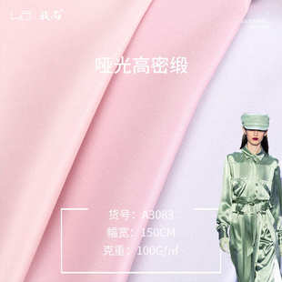 色丁布 高弹仿真丝布 婚纱礼服面料箱包里料 哑光高密锻色丁 我尚