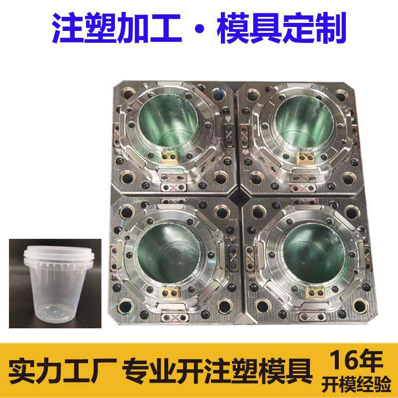一次性水果杯桶注塑模具IML食品容器加工1L奶茶桶食品级多腔设计