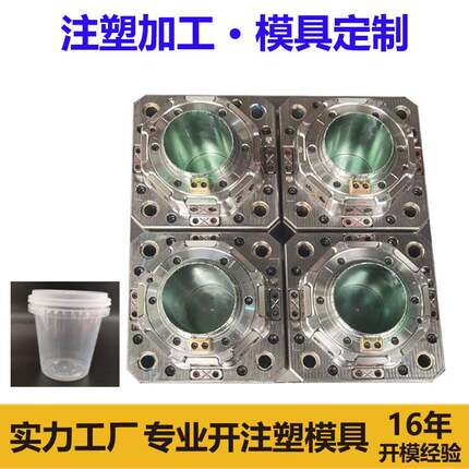 一次性水果杯桶注塑模具IML食品容器加工1L奶茶桶食品级多腔设计
