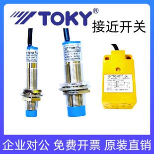 18N8C TOKY东崎接近开 关TK 12N4C 18Y8D 30N15C金属感测器12P4C