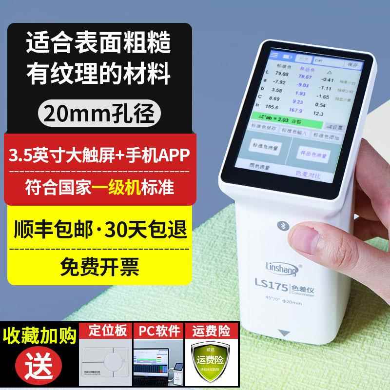 高档林上高精色差仪光检仪对比度调颜测色分彩谱仪器油漆涂料印刷