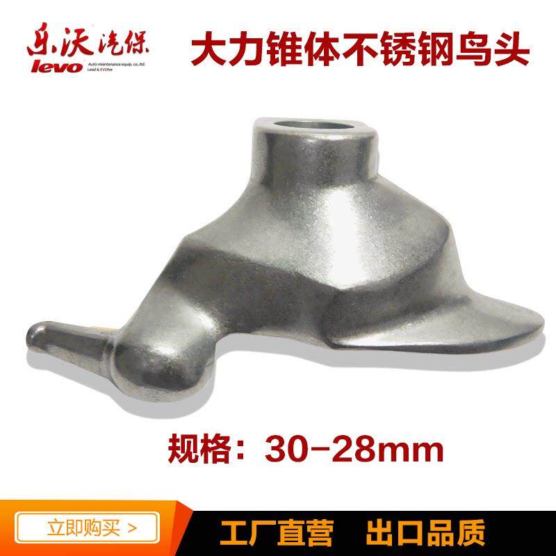大力620/620Z轮胎拆装拆胎机配件锥孔鸟头不锈钢拆装胎头正品包邮