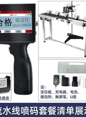 迪迈期仕DS-980智持DMS-980能喷码机手小型多M功能在线式日打码机