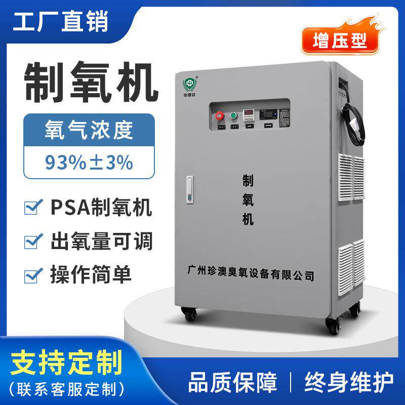 广州工厂20L制氧机高原弥散增氧机鱼池纯氧增压型30L工业制氧机